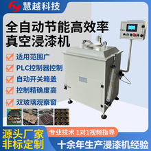 液压杠自动升降含浸机 不锈钢内胆真空浸漆机 PCB电板智能浸油机