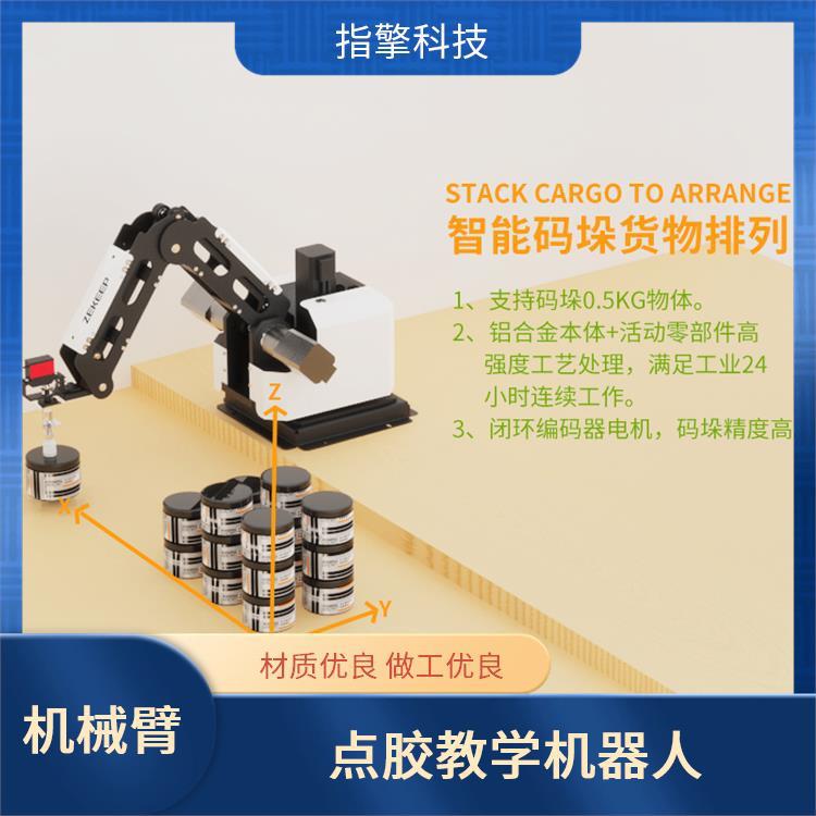 步进闭环机械臂 ZKBOT-4042C 抗干扰性能佳 智能制造教学平台