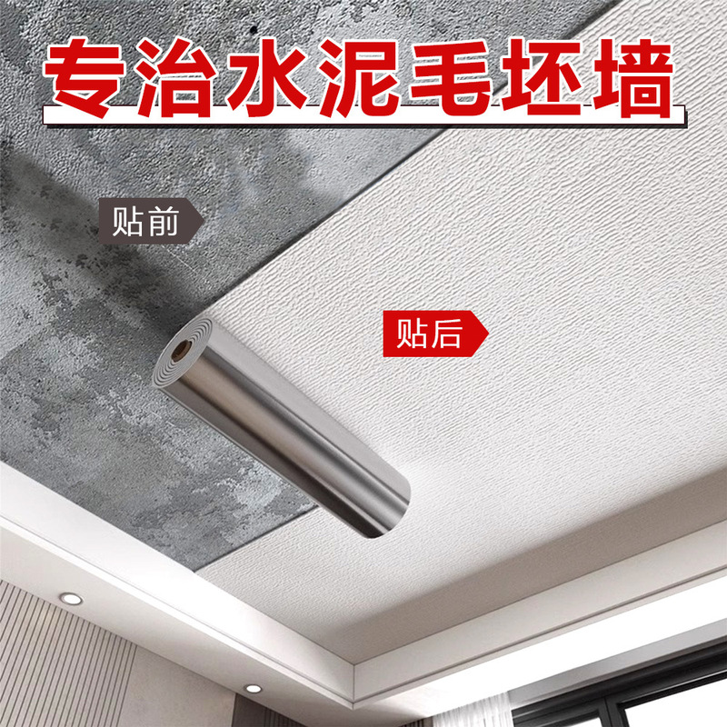 Ceiling stickers self-adhesive roof ceiling decoration ugly self-loading off repair wallpaper waterproof moisture-proof wall wallpaper
