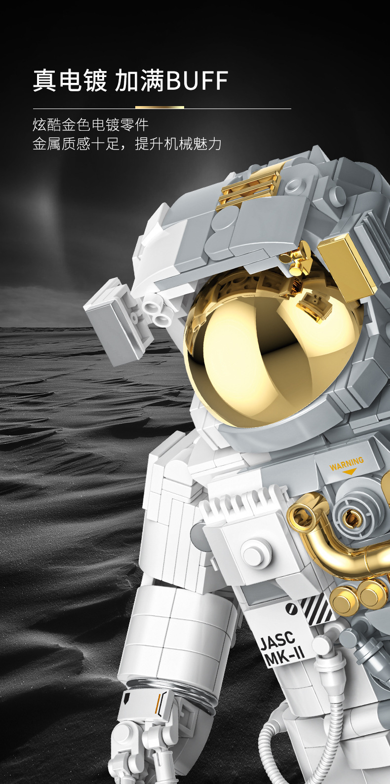 破晓宇航员白金珍藏版JAKI9116佳奇积木航天员