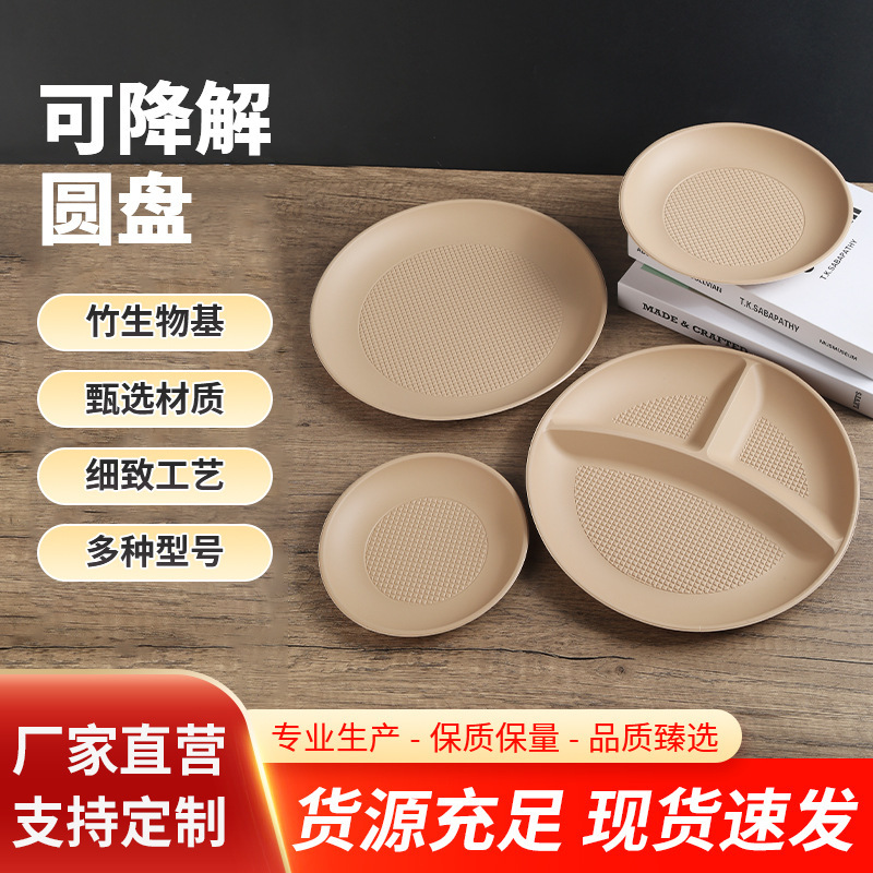 Disposable Bamboo Powder Round Plate, Thickened Simple Plate, Divided Plate, Biodegradable Plate, Factory Supply