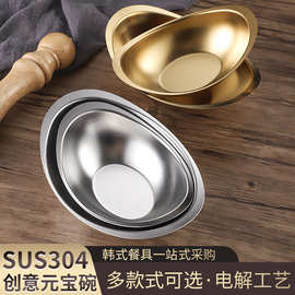 创意加厚不锈钢金色元宝碗韩式沙拉碗商用甜品碗小吃碗烤肉店餐具
