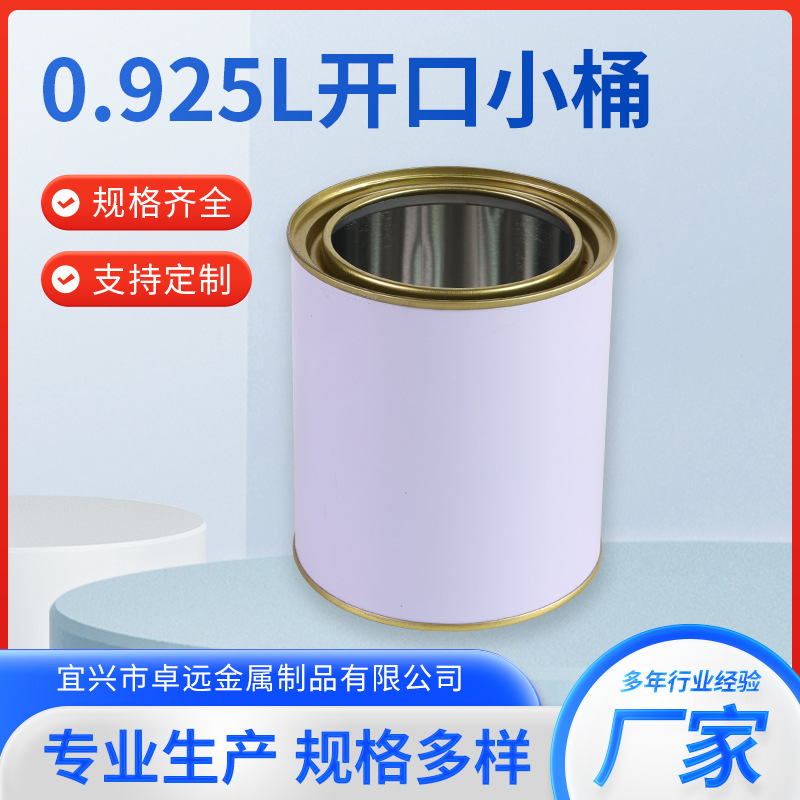 0.925L马口铁开口小桶 化工油漆样品罐圆罐密封圆桶印刷包装铁桶