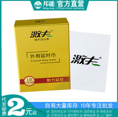 Men's External Use Delay Wipes, 10-Pack Boxed — Endurance-Enhancing, Delaying Wipes for Adults — Wholesale Adult Sex Products
