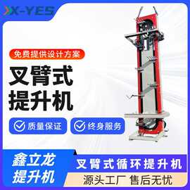 z型连续式提升机厂家垂直叉臂式提升机全自动送料机往复式升降机