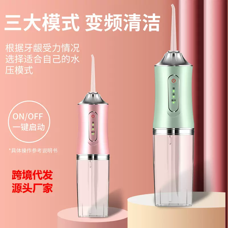 跨境爆款便携式电动冲牙器便携式家用水牙线清洁洁牙器牙齿缝隙喷