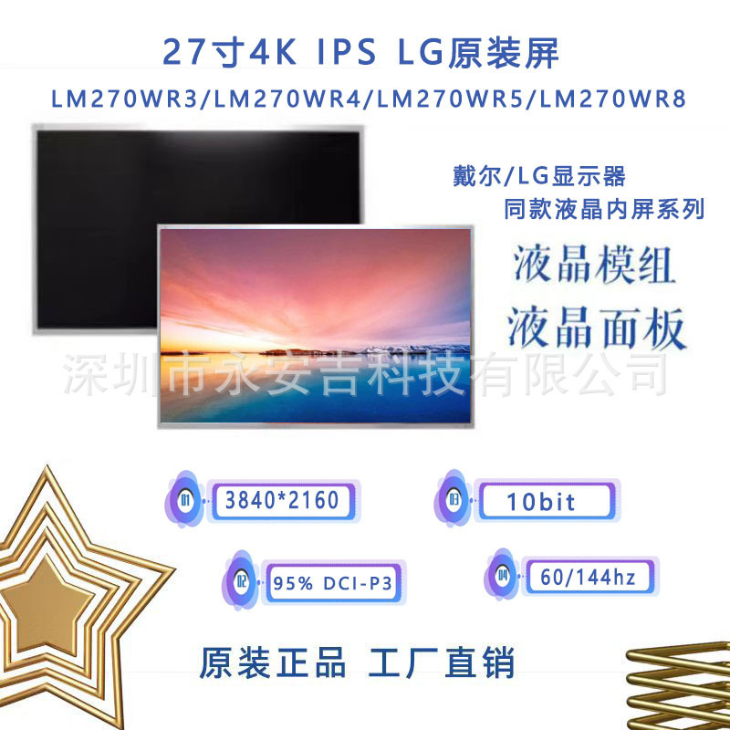 27.4inch K LG Lcd Screen LM270WR4/lm270WR5/lm270WR7/lm270WR8-SSA1/SSB1