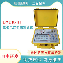 DYDR-III三相电容电感测试仪厂家 全自动多功能电容电感测试仪