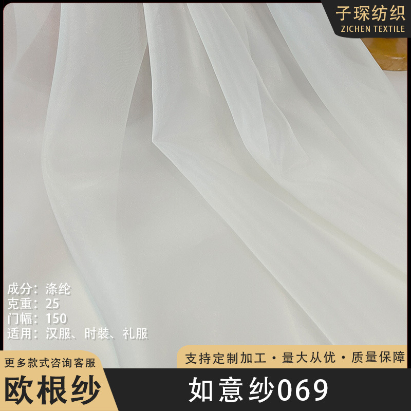 如意纱涤纶欧根纱轻薄透明绣花底布面料汉服礼服Lolita时装布料卷