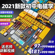 初中物理电学实验器材初三电路电磁实验盒箱全套装九年级学生中考