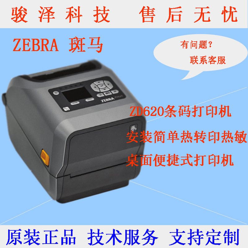 Label ZD620 barcode printer adhesive label coated paper printer Label ZD620 barcode printer adhesive label coated paper printer