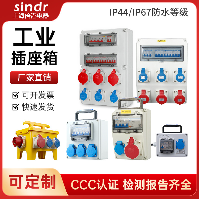 插座箱三级配电箱手提开关箱电源检修箱移动防水塑料工业插座箱