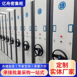 定制电动密集柜钢制档案柜 移动资料文件柜财务室会计电动密集柜