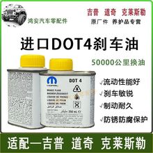 适用MOPAR进口DOT4刹车油Jeep自由光指南者自由侠大指挥官制动液