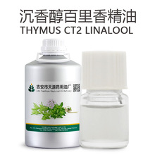 沉香醇百里香油 蒸馏提取沉香醇百里香精油 植物香料油厂家