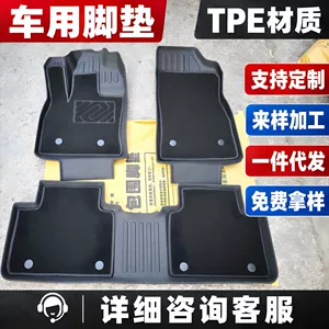 TPE car floor mats, available in various models, are odorless, thickened, wear-resistant, waterproof, and non-slip. This is a set of car floor mats designed for specific vehicle models