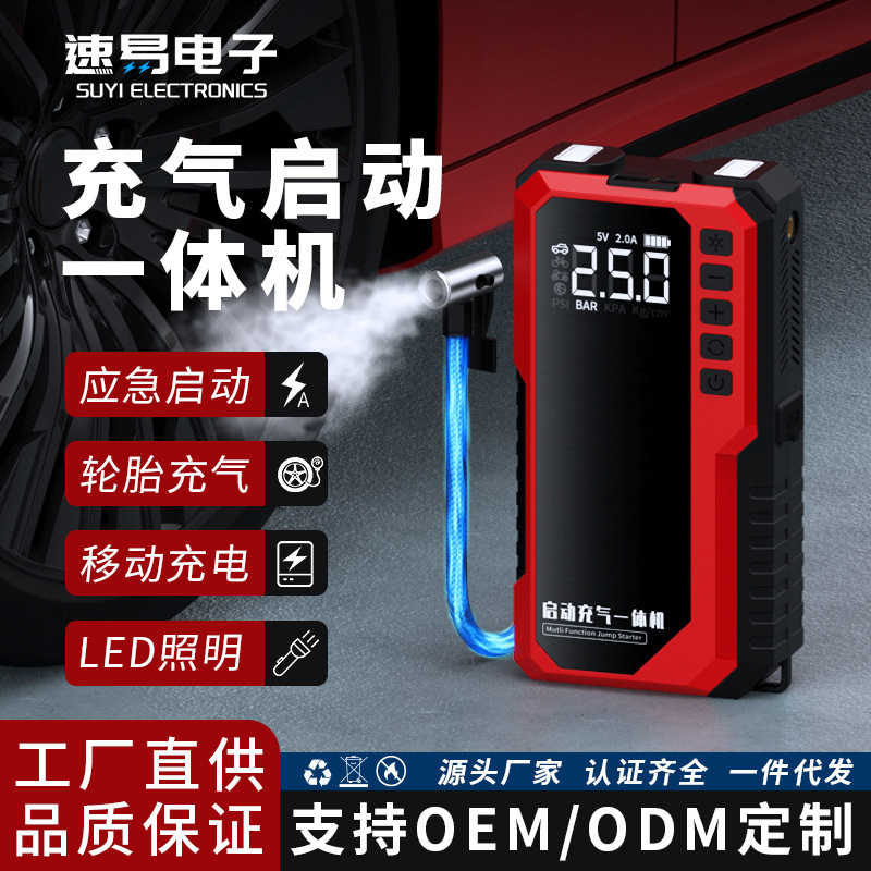 Car Emergency Starting Power Supply, Multi-Functional Air Pump, Outdoor Self-Driving 12V Battery Ignition Starter, Factory Wholesale