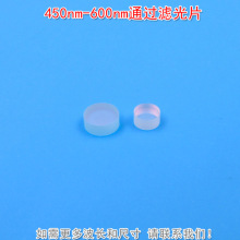 450nm-600nm可见光高透滤光片红外截止绿光蓝光黄光蓝紫光滤波片