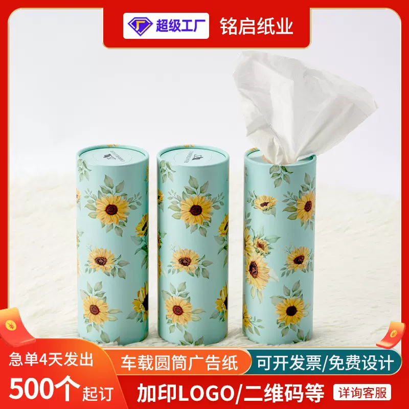 创意车载圆筒抽纸纸盒纸罐定制批发商用面巾纸可印logo源头厂家