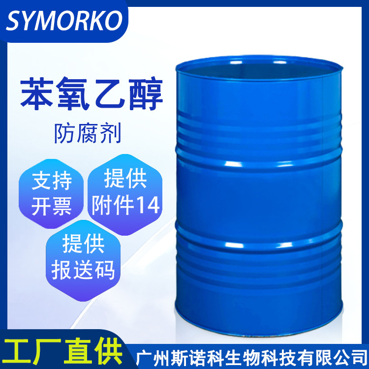 Snooker in stock phenoxyethanol 1KG cosmetics skin care products preservative raw material ethylene glycol phenylene ether