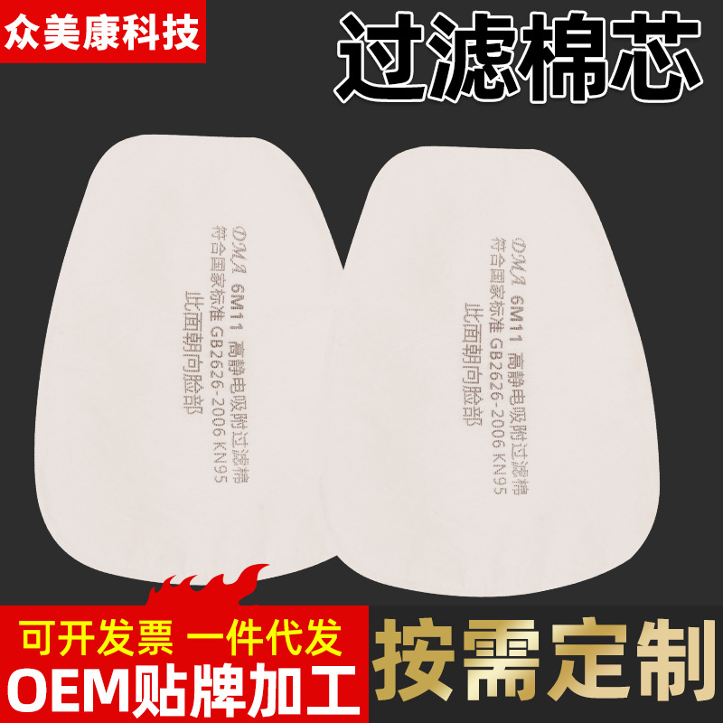 DMA6M11颗粒物过滤棉3M6200 7502 防毒面具滤芯 通用3M5N11过滤棉