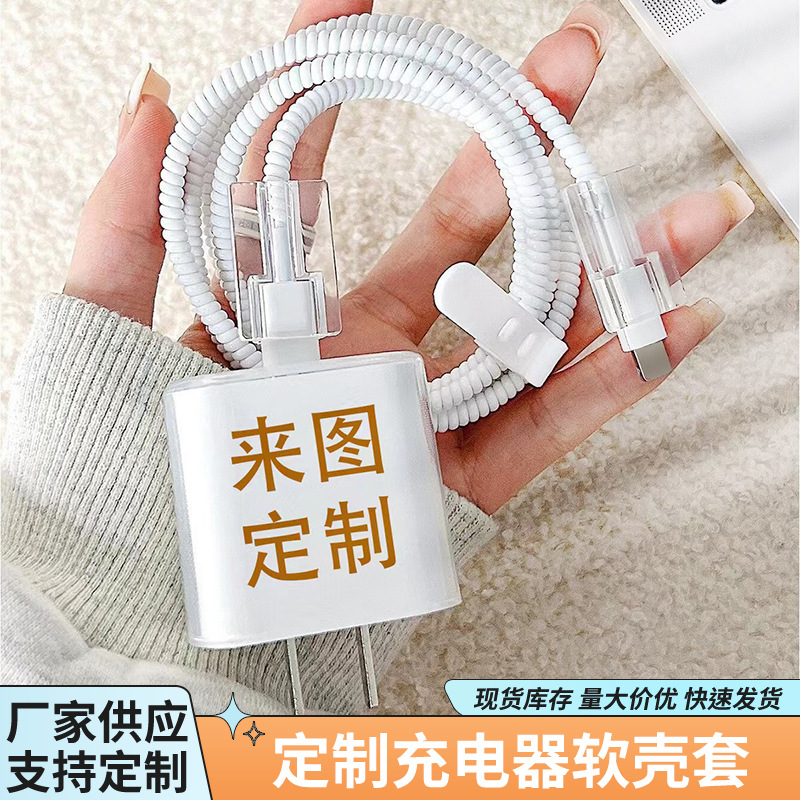 20W cargador de cable de datos Cable de bobinado cubierta protectora de carga rápida cubierta de la cabeza de impresión + cubierta de alambre 2 + 1 M de rayos láser