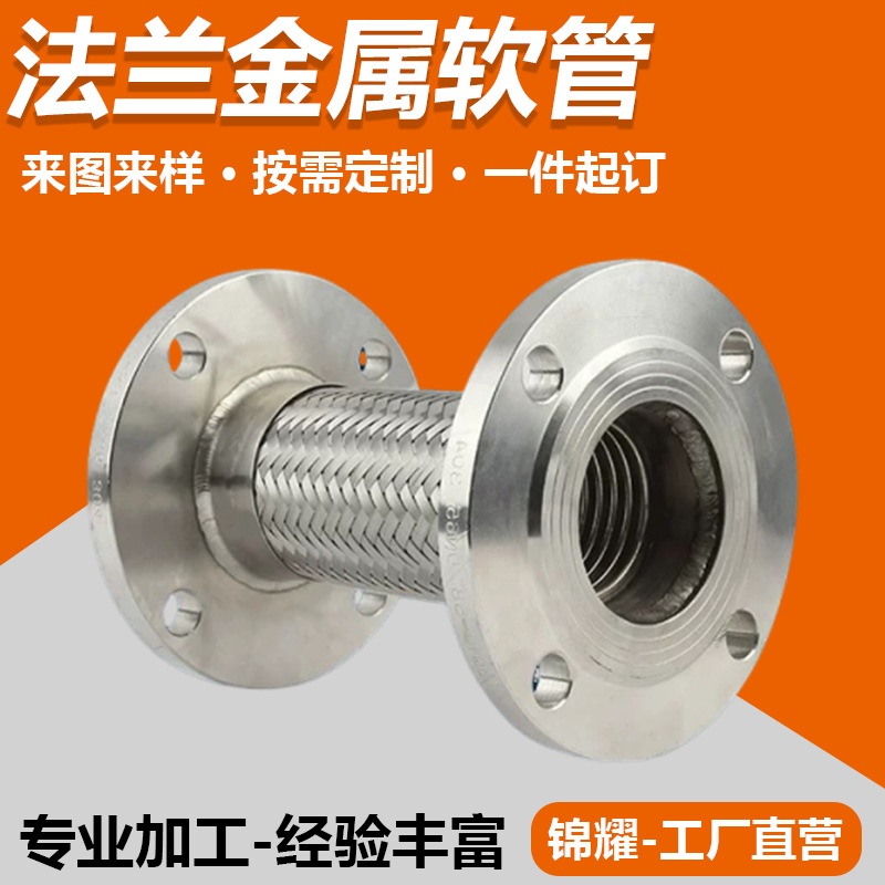 法兰式金属软管304波纹软管金属补偿器蒸汽软管高压膨胀节软管