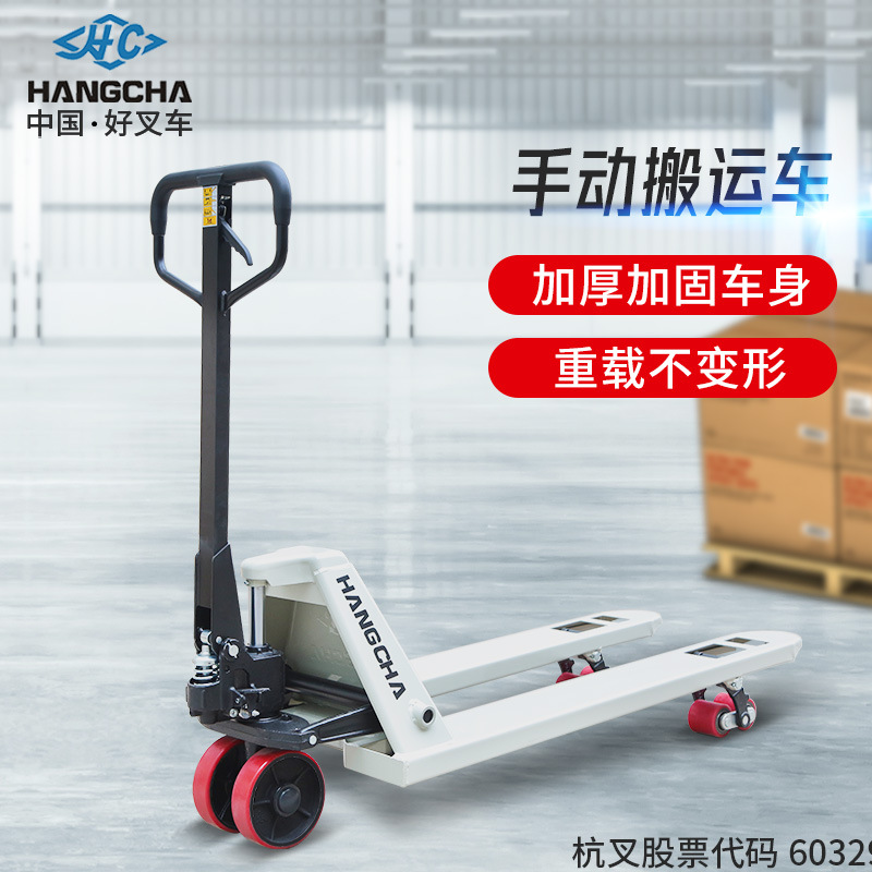 hangcha杭叉手动搬运车杭州叉车液压搬运车地牛HC50手拉式叉车