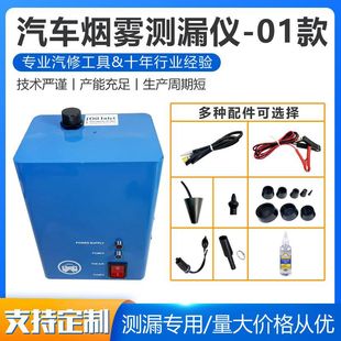 Automobile smoke leak detector intake and exhaust fuel system leak detection engine pipeline fault detector wholesale