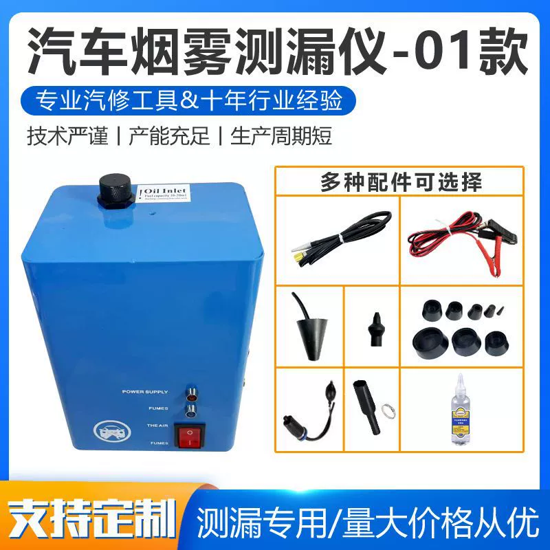 Автомобильный детектор утечки дыма, впускной и выпускной детектор утечки топливной системы, детектор неисправности трубопровода двигателя, оптовая продажа