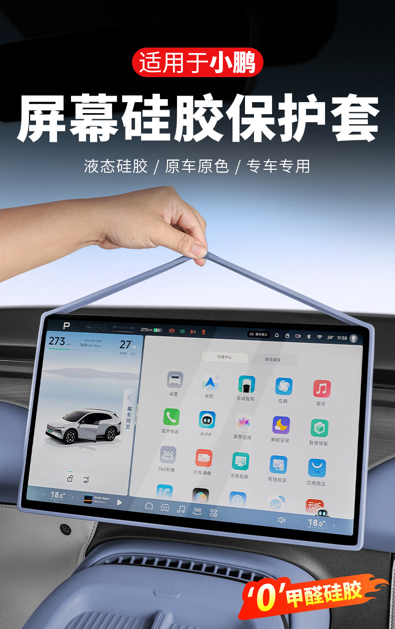 Suitable for Xpeng G7 Central Control Screen Protective Cover Silicone Protective Frame Car Interior Decoration Automotive Accessories Modification Parts