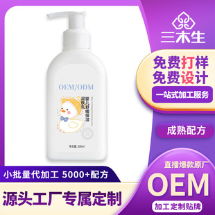 Lotion and Cream Oem Customized Baby Skin Care Products Manufacturer Small Order Processing Oem Baby Moisturizing Lotion