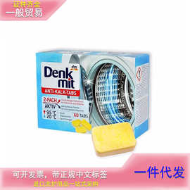 德国进口DM Denkmit 洗衣机槽清洁剂 清洁块清洗剂泡腾片60粒批发