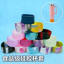 适配史丹利Stanley水杯套硅胶杯套加高防滑冰霸杯防摔保护杯套