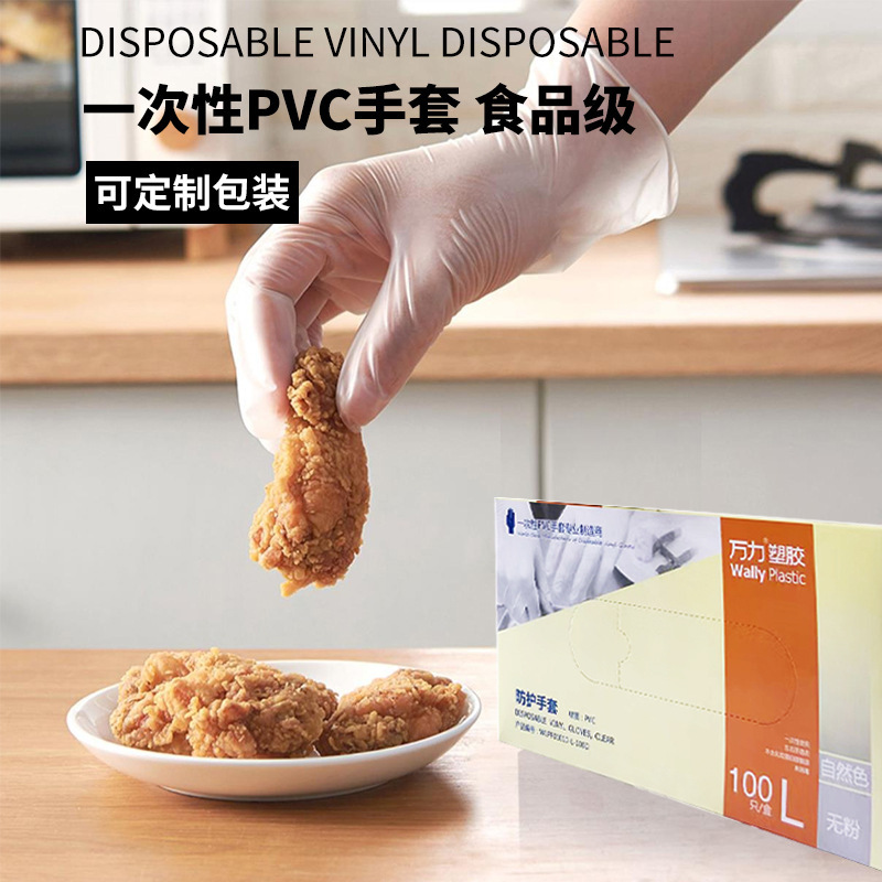万力一次性pvc手套食品加工烘焙劳保加厚食品级防护厂家现货