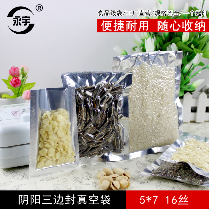 5*7cm阴阳袋/阴阳真空袋/明暗可抽真空袋/塑料袋/一面透明一面铝