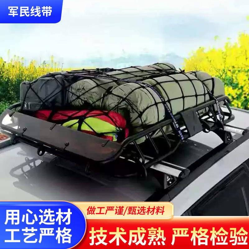 汽车弹力网兜 汽车行李网露营车用网罩固定车顶弹力货物行李网