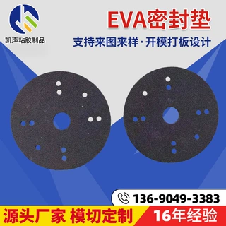 厂家生产EVA密封垫发泡自粘背胶EVA密封垫EVA防滑腳垫
