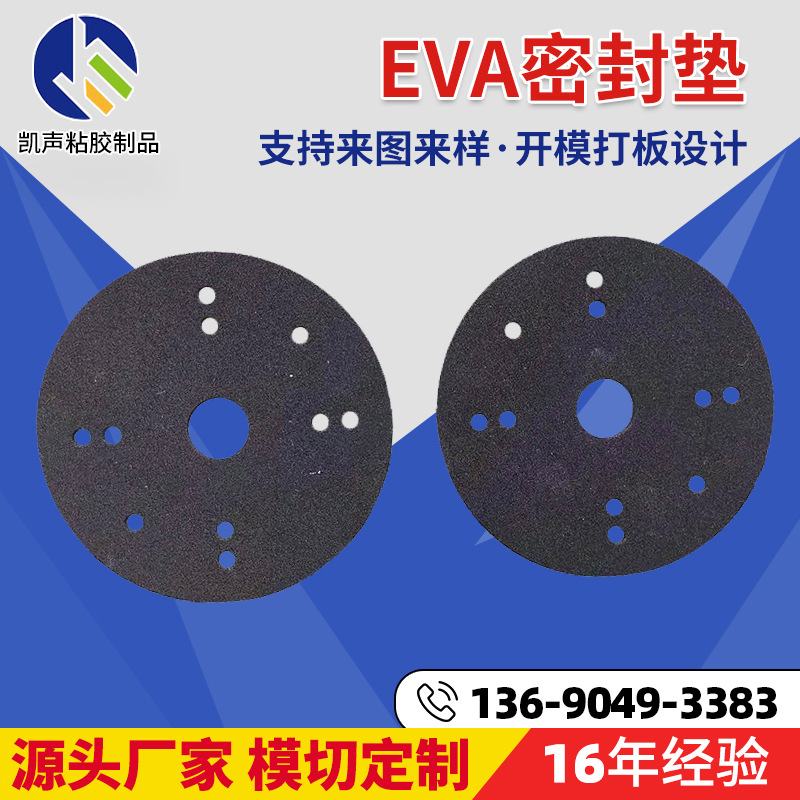厂家生产EVA密封垫发泡自粘背胶EVA密封垫EVA防滑腳垫