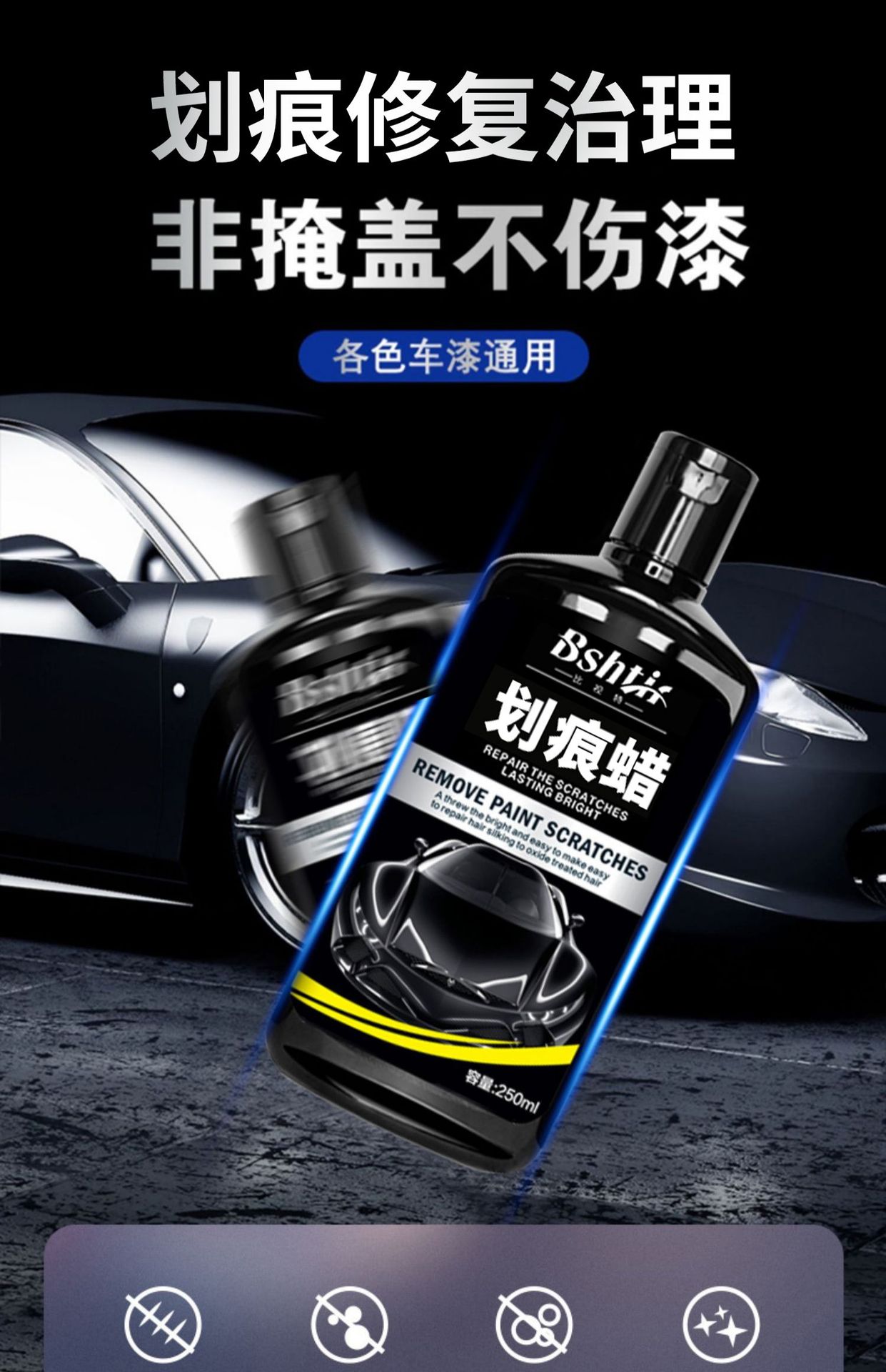 Car Scratch Wax Paint Surface Deep Repair Tool, Special Paint Touch-Up and Polishing Agent, Regardless of Color, Stain Removal and Maintenance Scratch Paste