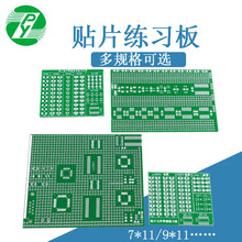 电工练习板 IC封装板 贴片练习 技能训练专用 多规格 PCB练习板