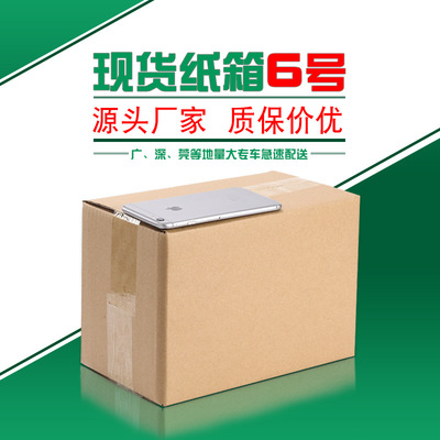 现货6号邮政快递纸箱子批发 包装盒快递打包搬家纸箱大箱子小纸盒|ru