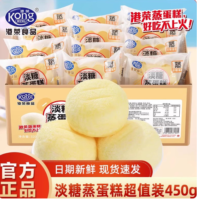 港荣淡糖蒸蛋糕营养早餐休闲小吃糕点食品小点心手撕蛋糕零食批发
