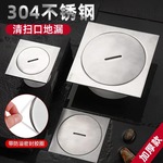 304不锈钢清扫口方形圆形加厚地面清除口阳台DN5075110检修口地漏