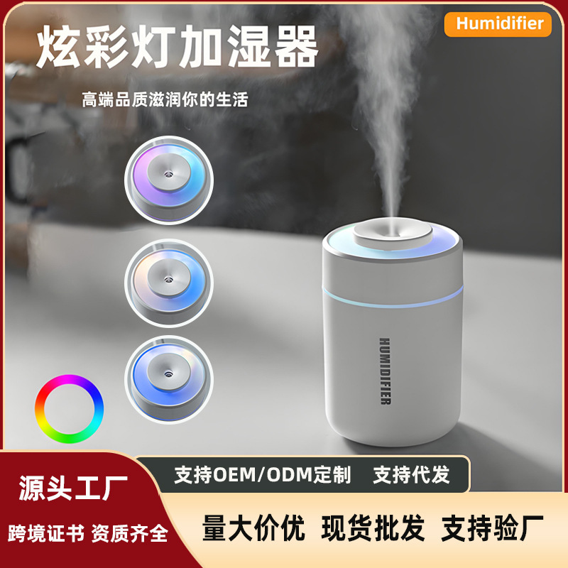25年新款炫彩杯加湿器 USB迷你车载大雾量家用桌面静音喷雾机礼品|undefined
