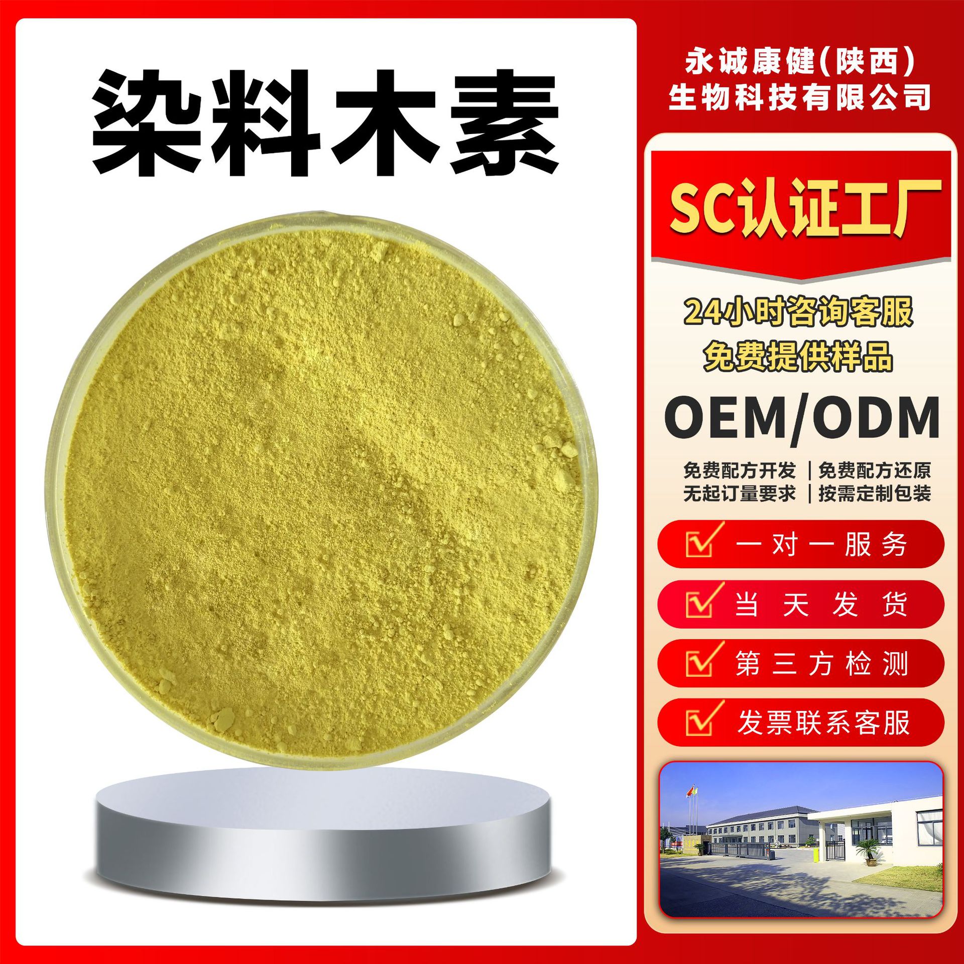 木犀草素98%外标法标准品花生壳槐角提取物491-70-3零售批发免运A