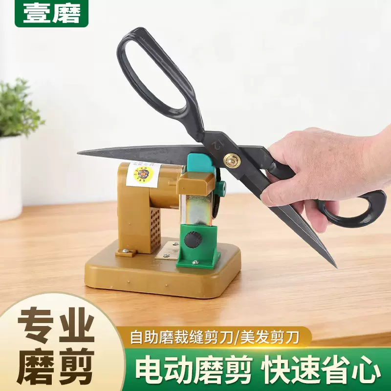 锋利磨剪王组合 菜刀磨刀机 服装店裁缝剪刀 美发剪刀电动磨刀器