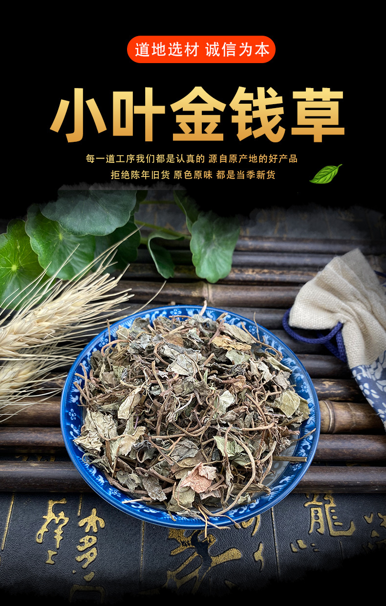 Dried Lysimachia Herb Jin Qian Cao Whole Loose Bulk Sichuan Small Leaf 500g key features