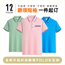 翻领工作服夏季高端polo衫定制印logo广告衫短袖团体服团建文化衫