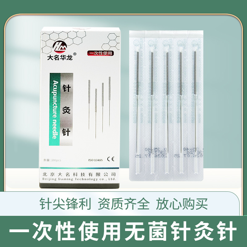 Daminghua Dragon disposable sterile acupuncture needle flat handle independent packaging needle 100 pcs/box needle Daminghua Dragon disposable sterile acupuncture needle flat handle independent packaging needle 100 pcs/box needle